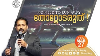 No Need To Run Away | Malayalam Christian Message | Br Damien Antony