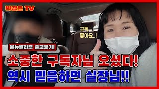 세상 쿨하시다! 역시 우리 구독자님!! 믿음으로 이루어진 거래!