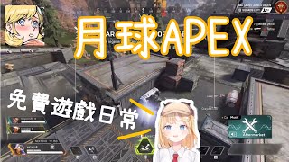 【Amelia Watson中英翻譯】華生來到Apex月球伺服器【HololiveEN】