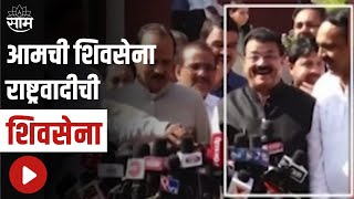 Big Breaking | आमची शिवसेना राष्ट्रवादीची शिवसेना, पोटातलं ओठावर आलं?-संतोष धुरींकडून व्हिडीओ ट्विट