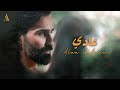 Alaa Al Amin - Aadi (Official Music Video) | علاء الأمين - عادي