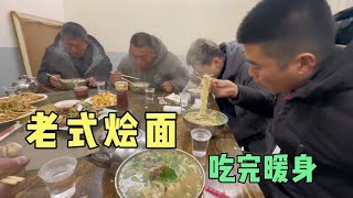 农村下雨天，帮忙东哥装修店面，中午吃一碗老式烩面，暖身养胃！