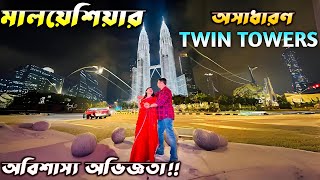 Malaysiya Tour Guide 2024 | KL Twin Tower | Little India Kuala Lumpur 🇲🇾 | কুয়ালালামপুর ভ্রমণ