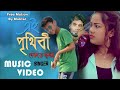 Rakib official music।mew vairal song।nimai chan miya bhaiyer vairal song।@rakib_officialon20