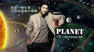 懷念高以翔音樂頻道🌟 PLANET(行星)ラムジ(演唱)緬懷高以翔雜誌封面珍藏..微翔念🦋跟著P圖來懷念男神G.緬懷高以翔帥照珍藏.永遠懷念暖心男神高以翔G.高以翔.godfreygao.曹志翔