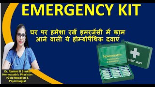 सबसे ज़रूरी होम्योपैथिक दवाएं जो आपके घर में होनी चाहिए |Emergency Kit with Homeopathic Medicines