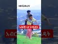 አብርሽ መጀመሪያው ፍቅረኛዉ ጋር ሆነ ebs love anushashow shorts