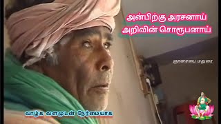 சற்குரு பகவான் 108 போற்றி