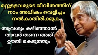 don't give more light മറ്റുള്ളവർക്ക് വെളിച്ചം പകരാതിരിക്കുക #viralvideo #trending #shortvideo