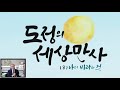 영상 도정의 세상만사 8 나의 바라는 것은