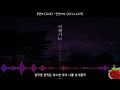 1시간 투앤비 2nb 언젠가는 2022.11.09. 가사 lyrics