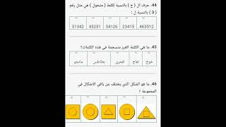 الاسئله الجديده فى اختبار السمات للحربيه لدفعة 2024