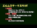 昨年は9番人気フルデプスリーダーを指名！混戦のエルムs、レパードsを予想！！【エルムs】【レパードs】