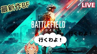 [BF2042]ともみんごの良く笑い良く遊ぶ!!