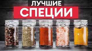 5 специй, которые должны быть на кухне! Не готовьте без этих приправ – узнаете почему!