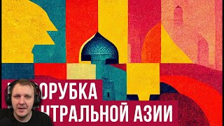 Хорезм: от Александра Македонского до Чингисхана - регион, за который сражались все | Реакция