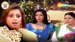 Woh Rehne Waali Mehlon Ki | रानी कर रही घर का काम | Episode 29 | Hindi Tv Serial