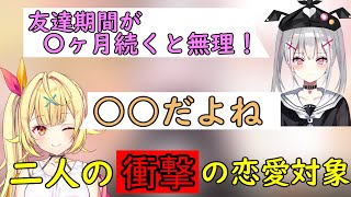 星川サラ・空澄セナ、二人の恋愛対象がすごすぎたｗｗｗ【にじさんじ／にじさんじ切り抜き／星川サラ／空澄セナ／ぶいすぽっ！】