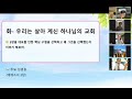 리얼교과토의ㅣ2023ㅣ3기ㅣ14과 마음에 새기는 에베소서