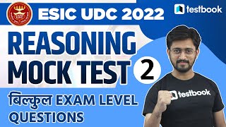 ESIC UDC Reasoning Class | Reasoning Mock Test for ESIC UDC Exam 2022 | Sachin Sir | Set 2