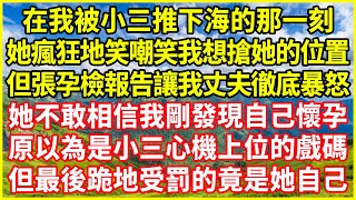 在我生日那天因堵車遲到幾分鐘，剛推開門就看到他在眾人掌聲中，他熱情地擁抱著親吻著白月光，還細心地關上門燒掉我們的合照，我立即離開他瘋狂試圖聯繫我，但他得到的卻是讓他抓狂的消息！#情感故事 #深夜淺談