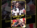 கேள்வி கேட்ட தம்பி எங்க..?  | Seeman | NTK | Pressmeet