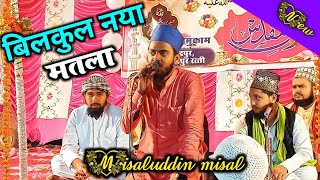 बिलकुल नया मतला | misal uddin misal | @KalimNetwork