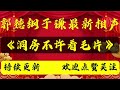 2022最新相声 《洞房不许看毛片》 2022郭德纲于谦 相声经典 老旧相声 德云社 无损音质 开车听相声 相声助眠安