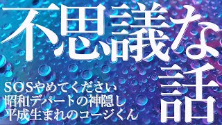 【朗読】都市伝説/異世界/前世の記憶ほか不思議な話30分 ４話詰め合わせ【女性朗読/睡眠/2ch】