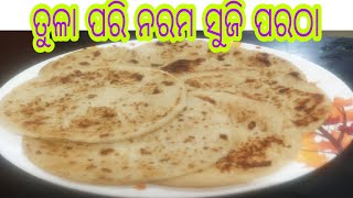 New Trick ସହିତ ସୁଜି ପରଠା |ପିଲା ଠାରୁ ବଡ଼ ସମସ୍ତେ ପସନ୍ଦ କଲା ପରି ସୁଜି ପରଠା