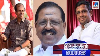 കാസർഗോഡ് കാത്തുവച്ച അദ്ഭുതം? ഇടതുകോട്ടയിലെ പോരാട്ടചിത്രം ഇങ്ങനെ | Election Desk | Kasaragod