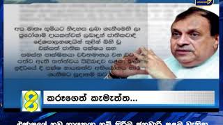 එජාපයේ නව නායකයා නම් කිරීම ජනවාරි පළමු වැනිදා