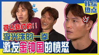 [Chinese SUB] SPARTA Kim Jongkook's Anger! Lee Kwangsoo's flick woke the tiger up!ㅣRunning Man