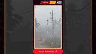 ঘন কুয়াশার স্তরে ঢাকল পুরী  | ক্যালকাটা টেলিভিশন ডিজিটাল