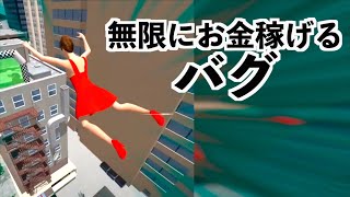 【無限に稼げるバグ見つけたwww】バカゲー実況（Try to Fly）トライトゥーフライ