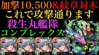 【モンスト 殺生丸使ってみた】あの世の使いと間違えて幻妖斬っちゃったZE☆【るーみっくわーるどコラボ】【コンプレックス】