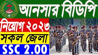 ৫০০ পদে  আনসার ব্যাটালিয়নে নিয়োগ ২০২৩ | Battalion Ansar New Job Circular 2023 | Ansar VDP Job 2023