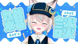 【雑談】日曜日の夜の雑談配信！まったりお話ししよ～！初見様大歓迎！！【Vtuber】