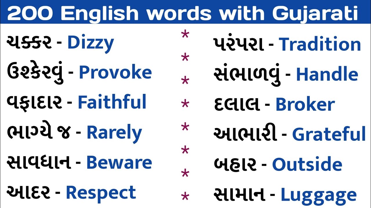 200 English Words With Gujarati | Daily Use English Words #english ...