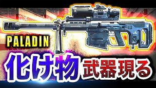 【COD:BO4バトロワ】スナイパー最高威力武器「PALADIN HB50」でヤバいラスキル獲得！【BLACKOUT】