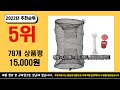 2022년 인기대박상품 바다통발 추천 판매순위 top10