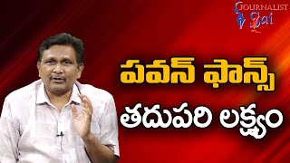 పవన్ ఫాన్స్ తదుపరి లక్ష్యం Pavan fans target it