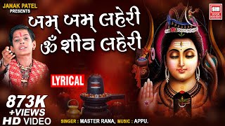 Bam Bam Laheri Om Shiv Laheri | Master Rana | Shiv Bhajan | Lyrical