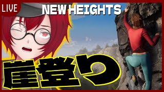 [New Heights] ホログラムの崖を登る男。  [JACK(将軍)/Vtuber]