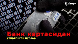 Банк карталаридан пулларни ўмарган шахс қўлга олинди Бухоро вилояти