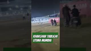 Mumbai Kharghar Tablighi ijtima 2025 #ijtima2025 #shortvideo #ijtima