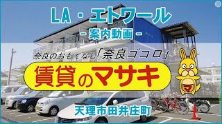 【ルームツアー】LA・エトワール｜天理市天理駅賃貸 ｜賃貸のマサキ｜Japanese Room Tour｜002867