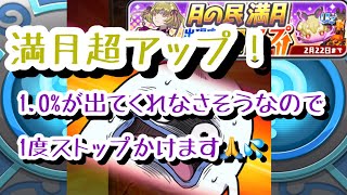 【ぷにぷに】満月超アップ！虹率めちゃくちゃ悪かった😵‍💫💦いつもひよりまくりのガシャですみません💦