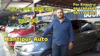 Under 5 lakh carII Second hand Car in nepal I रिकण्डिशन गाडीहरु II Kantipur Auto II Auto Bazar