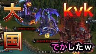 【キングオブアバロン】kvk大国万歳